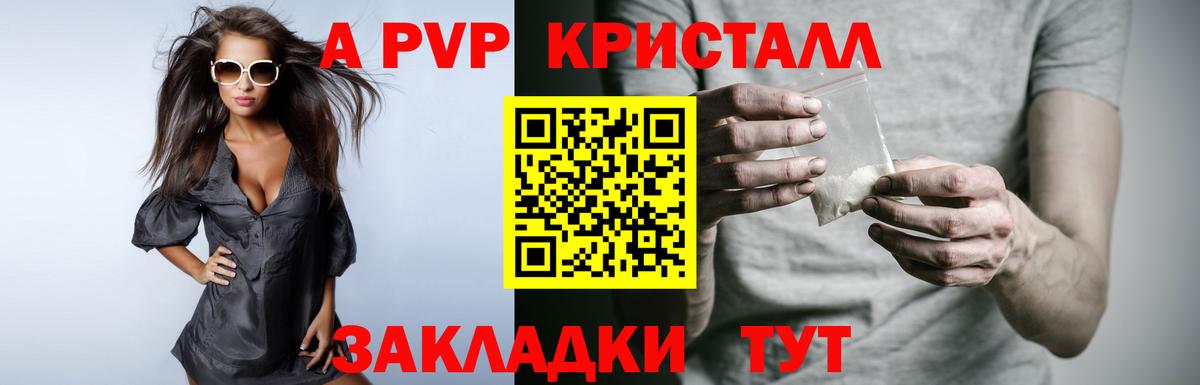 A-PVP Crystall Урай