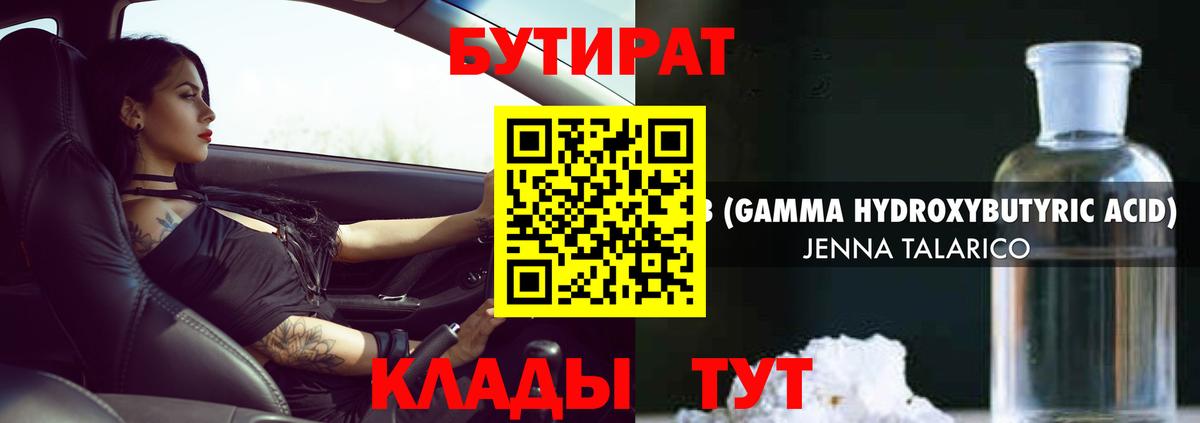 Бутират BDO Урай