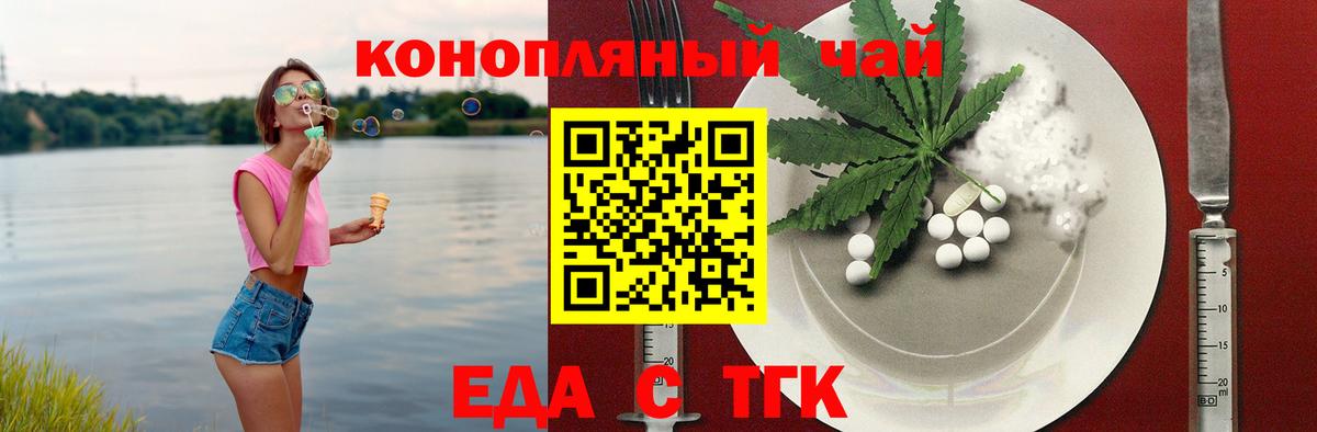Еда ТГК конопля  Вход с VPN  Урай 