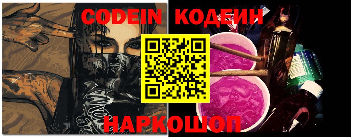 Кодеиновый сироп Lean Purple Drank Урай