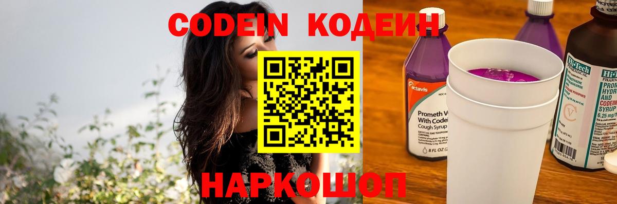 Codein Purple Drank  Вход с VPN  Урай  Кодеин Purple Drank 
