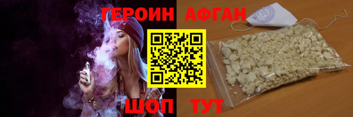 ГЕРОИН афганец  Вход с VPN  Урай 