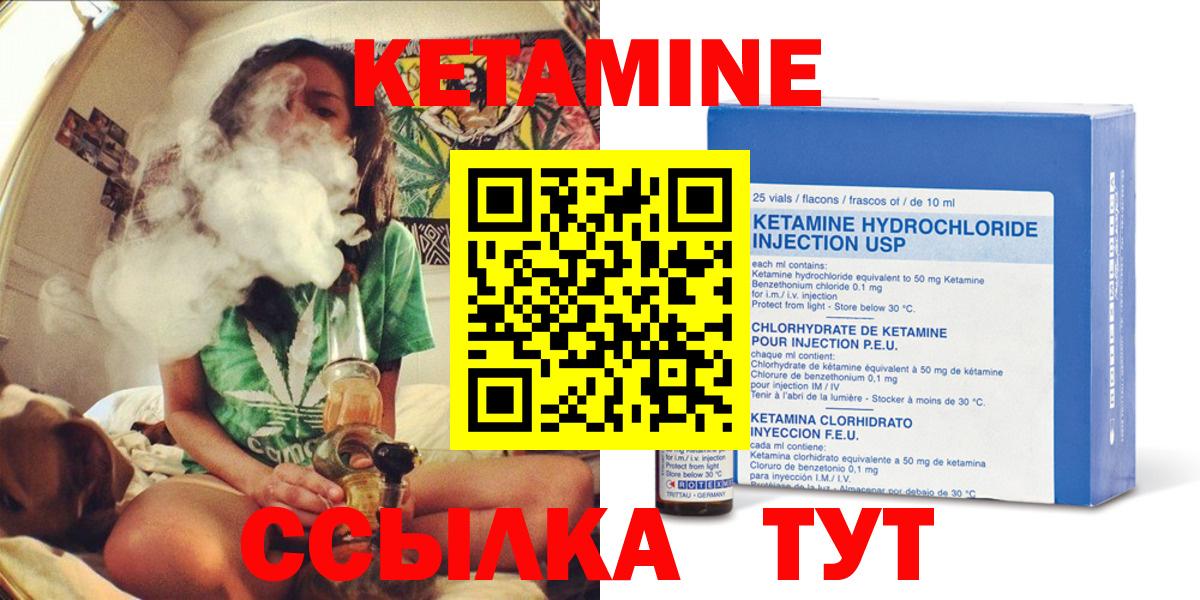 Кетамин ketamine Урай