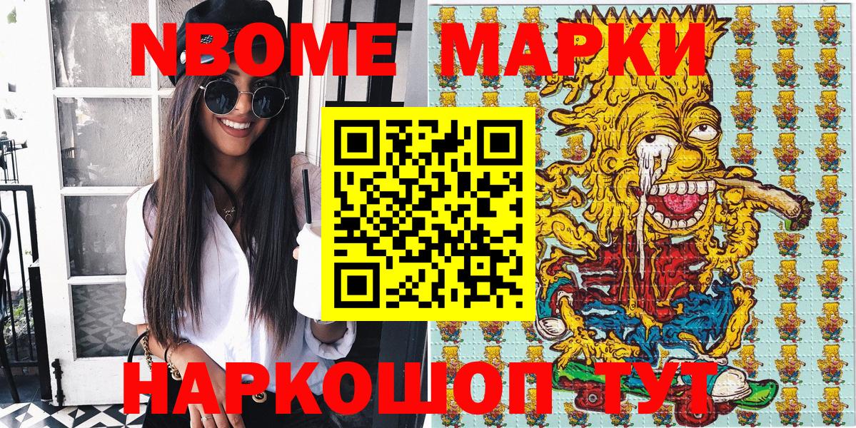Марки 25I-NBOMe 1,5мг Урай