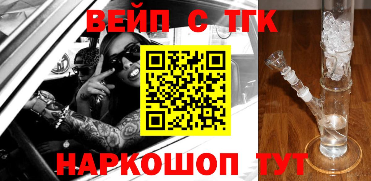 Дистиллят ТГК вейп Урай